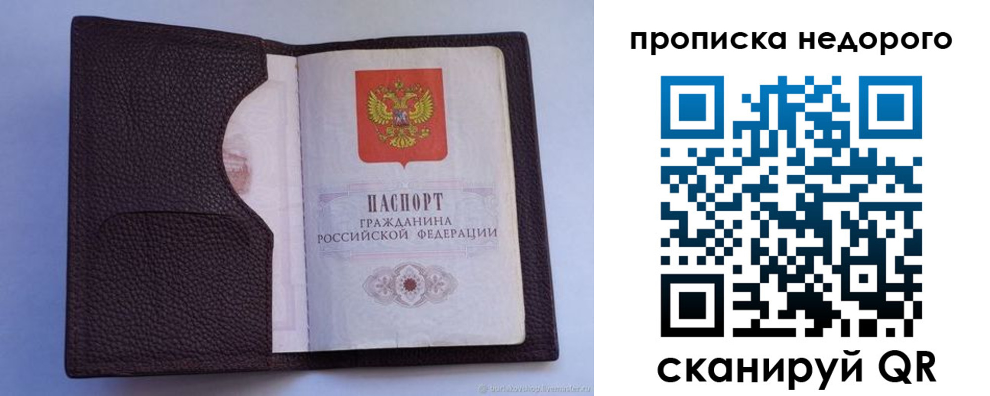 прописка законно в Урайе